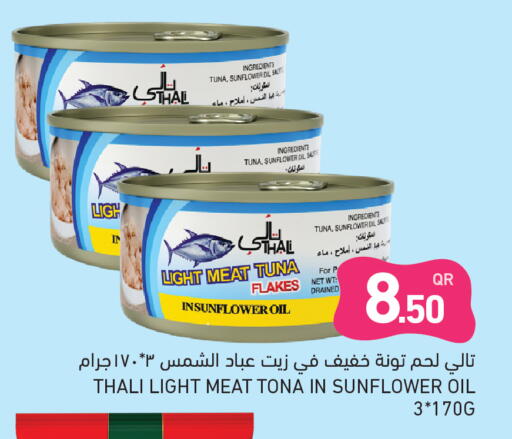 available at أسواق رامز in قطر - الضعاين