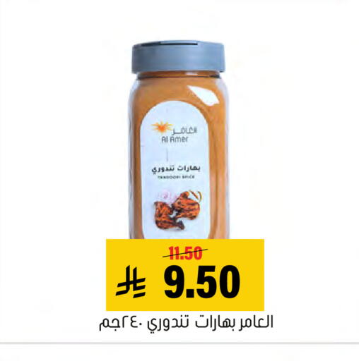 available at العامر للتسوق in مملكة العربية السعودية, السعودية, سعودية - الأحساء‎