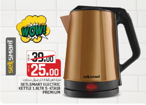 available at Saudia Hypermarket in Qatar - Al-Shahaniya