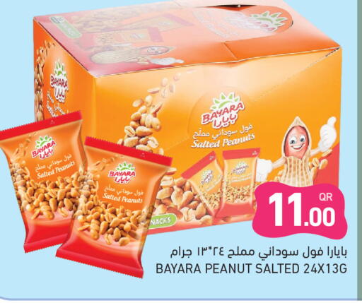 available at أسواق رامز in قطر - الضعاين