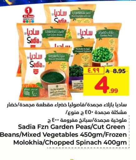 Peas Spinach available at Hyper Al Wafa in KSA, Saudi Arabia, Saudi - Jeddah
