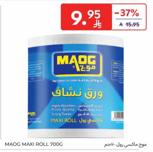 available at Carrefour in KSA, Saudi Arabia, Saudi - Sakaka