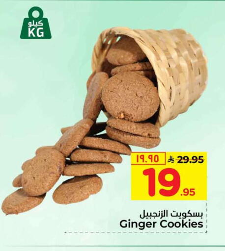 Ginger available at هايبر الوفاء in مملكة العربية السعودية, السعودية, سعودية - الرياض