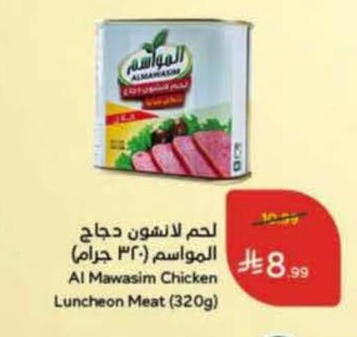 available at هايبر بنده in مملكة العربية السعودية, السعودية, سعودية - الدوادمي