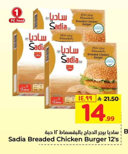 available at هايبر الوفاء in مملكة العربية السعودية, السعودية, سعودية - الطائف