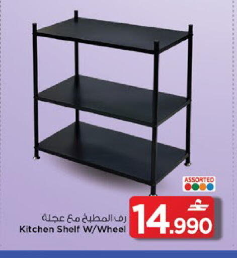 available at MARK & SAVE in Oman - Muscat