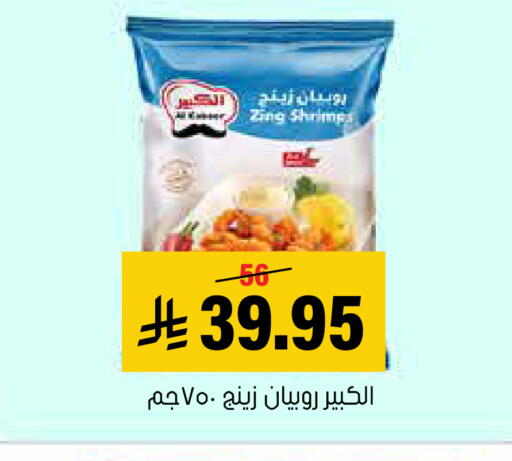 available at Al Amer Market in KSA, Saudi Arabia, Saudi - Al Hasa
