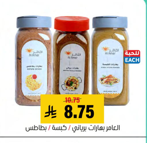 available at العامر للتسوق in مملكة العربية السعودية, السعودية, سعودية - الأحساء‎