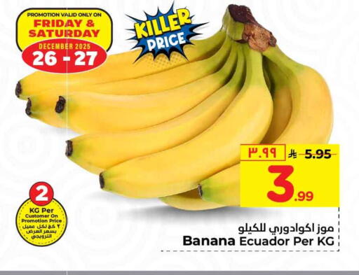 Banana from Ecuador available at هايبر الوفاء in مملكة العربية السعودية, السعودية, سعودية - مكة المكرمة