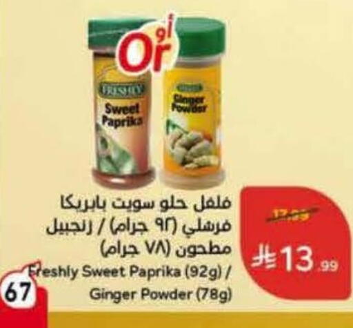 Paprika Ginger available at Hyper Panda in KSA, Saudi Arabia, Saudi - Mahayil