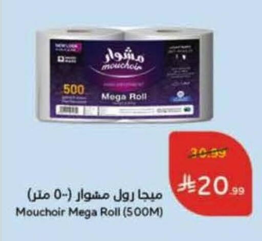 available at هايبر بنده in مملكة العربية السعودية, السعودية, سعودية - بيشة