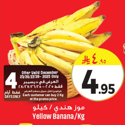 Banana available at مركز التسوق نحن واحد in مملكة العربية السعودية, السعودية, سعودية - الخبر‎