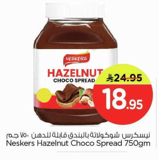 available at Nesto in KSA, Saudi Arabia, Saudi - Dammam