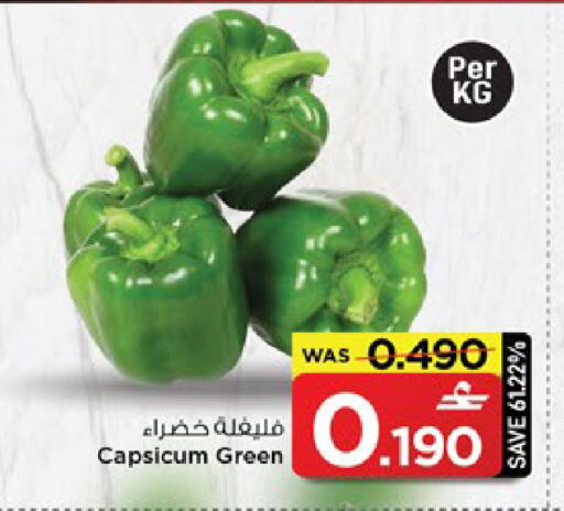 Capsicum available at MARK & SAVE in Oman - Muscat
