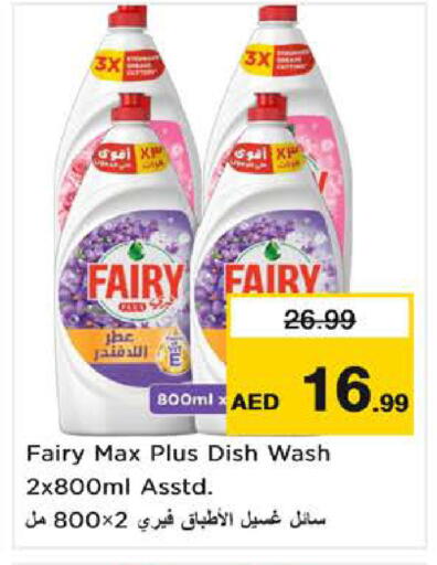 available at نستو هايبرماركت in الإمارات العربية المتحدة , الامارات - ٱلْفُجَيْرَة‎