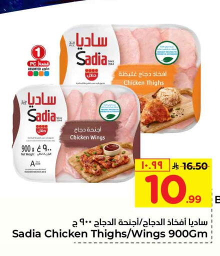 available at Hyper Al Wafa in KSA, Saudi Arabia, Saudi - Jeddah