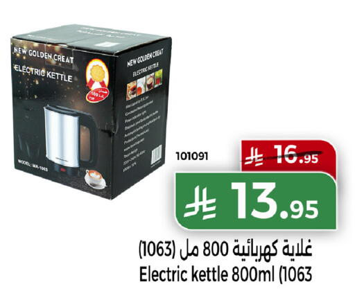 available at هوم ماركت in مملكة العربية السعودية, السعودية, سعودية - مكة المكرمة