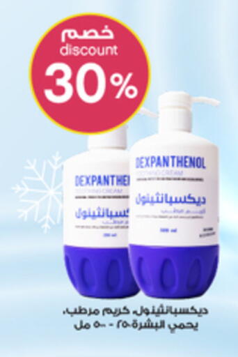 available at صيدليات الدواء in مملكة العربية السعودية, السعودية, سعودية - عرعر