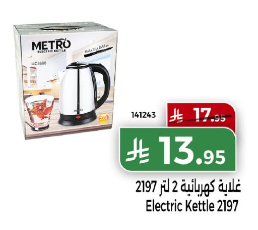 available at Home Market in KSA, Saudi Arabia, Saudi - Mecca