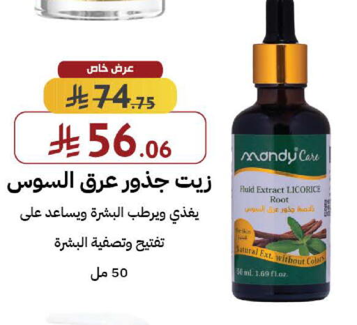 Licorice available at صيدليات شمس in مملكة العربية السعودية, السعودية, سعودية - رفحاء