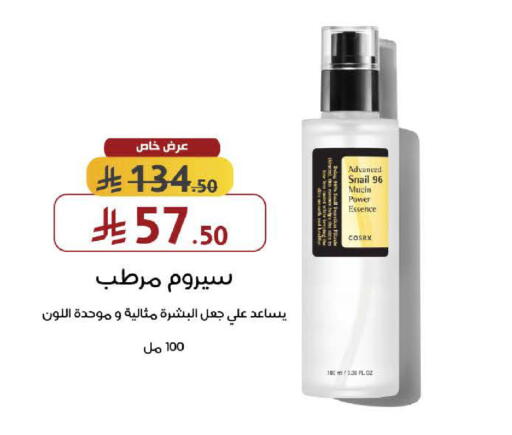 available at صيدليات شمس in مملكة العربية السعودية, السعودية, سعودية - جدة