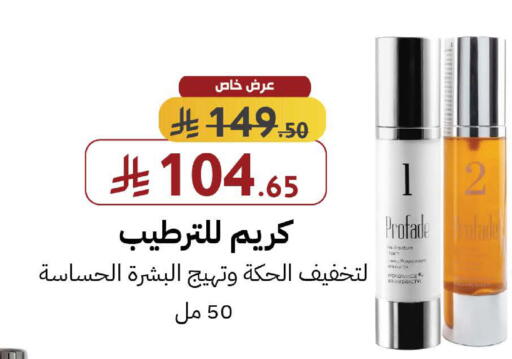 available at صيدليات شمس in مملكة العربية السعودية, السعودية, سعودية - رفحاء