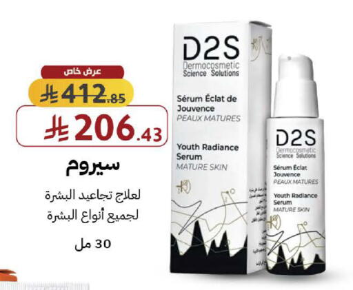 available at صيدليات شمس in مملكة العربية السعودية, السعودية, سعودية - جدة