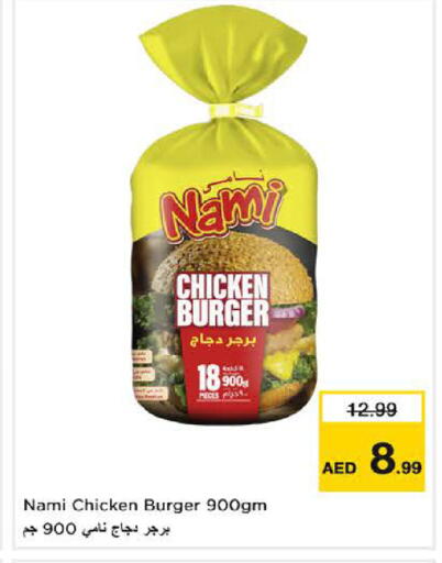 available at نستو هايبرماركت in الإمارات العربية المتحدة , الامارات - ٱلْعَيْن‎