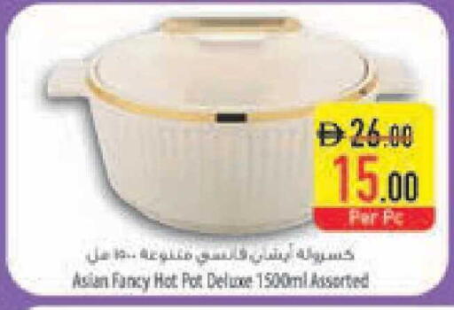 available at السفير ماركت in الإمارات العربية المتحدة , الامارات - ٱلْعَيْن‎