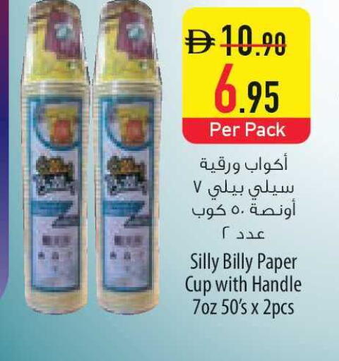 available at السفير ماركت in الإمارات العربية المتحدة , الامارات - رَأْس ٱلْخَيْمَة