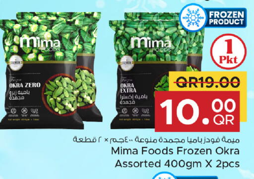 Okra available at مركز التموين العائلي in قطر - الريان