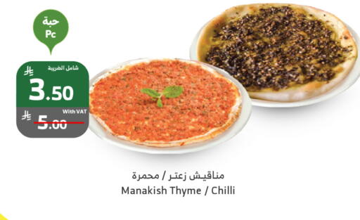 Thyme Chilli available at Al Raya in KSA, Saudi Arabia, Saudi - Al Bahah