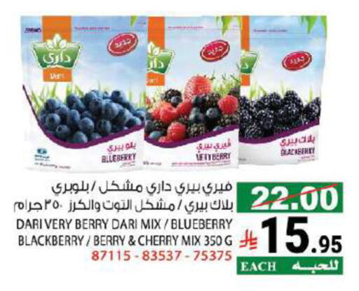 Blackberry Blueberry BlueBerry Cherry available at House Care in KSA, Saudi Arabia, Saudi - Mecca