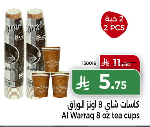 available at هوم ماركت in مملكة العربية السعودية, السعودية, سعودية - مكة المكرمة