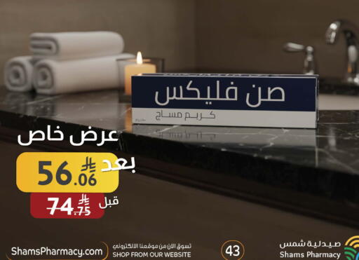 available at صيدليات شمس in مملكة العربية السعودية, السعودية, سعودية - رفحاء