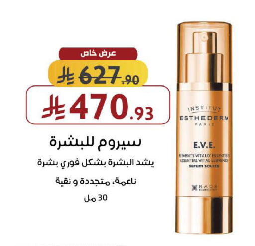 available at صيدليات شمس in مملكة العربية السعودية, السعودية, سعودية - رفحاء