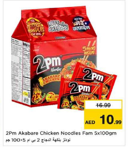 available at نستو هايبرماركت in الإمارات العربية المتحدة , الامارات - رَأْس ٱلْخَيْمَة