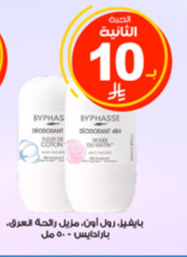 available at صيدليات الدواء in مملكة العربية السعودية, السعودية, سعودية - الزلفي