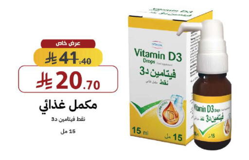 available at صيدليات شمس in مملكة العربية السعودية, السعودية, سعودية - جدة
