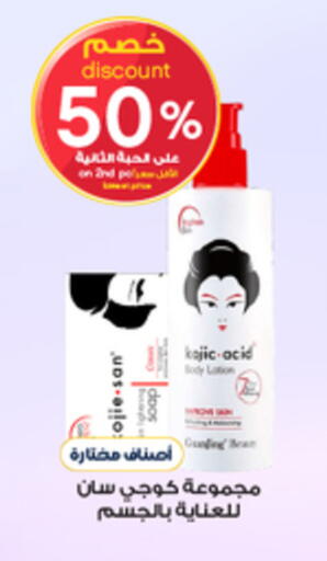 available at صيدليات الدواء in مملكة العربية السعودية, السعودية, سعودية - رفحاء