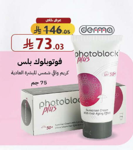 available at صيدليات شمس in مملكة العربية السعودية, السعودية, سعودية - جدة