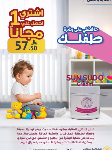 available at صيدليات شمس in مملكة العربية السعودية, السعودية, سعودية - رفحاء