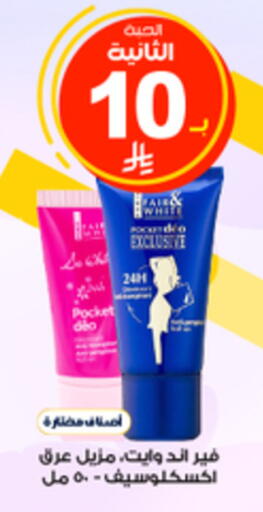 available at صيدليات الدواء in مملكة العربية السعودية, السعودية, سعودية - عرعر