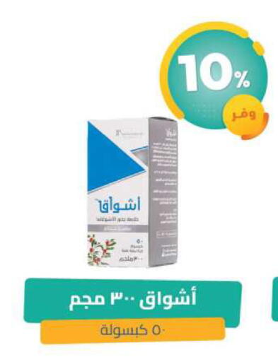 available at صيدلية المتحدة in مملكة العربية السعودية, السعودية, سعودية - الطائف