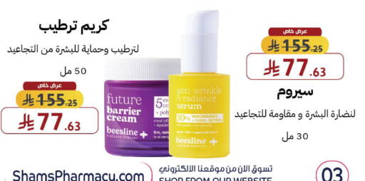 available at صيدليات شمس in مملكة العربية السعودية, السعودية, سعودية - جدة