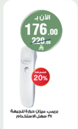 available at Al-Dawaa Pharmacy in KSA, Saudi Arabia, Saudi - Yanbu