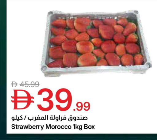 Strawberry from Morocco available at جمعية الامارات التعاونية in الإمارات العربية المتحدة , الامارات - دبي