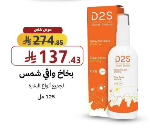 available at صيدليات شمس in مملكة العربية السعودية, السعودية, سعودية - جدة