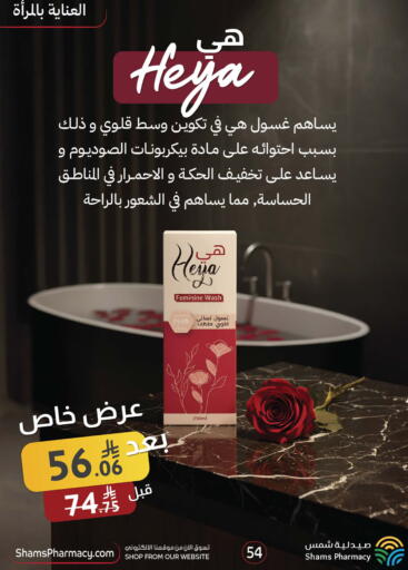 available at Shams Pharmacy in KSA, Saudi Arabia, Saudi - Unayzah