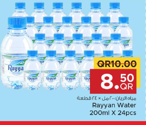 available at مركز التموين العائلي in قطر - الريان